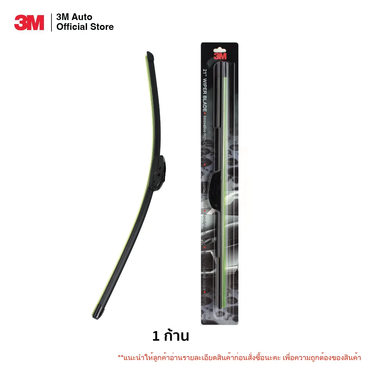 3M (1 ก้าน) ใบปัดน้ำฝน รุ่นซิลิโคน Frameless แนบสนิทปัดน้ำฝนได้ดีเยี่ยม ขนาด 14-26 นิ้ว