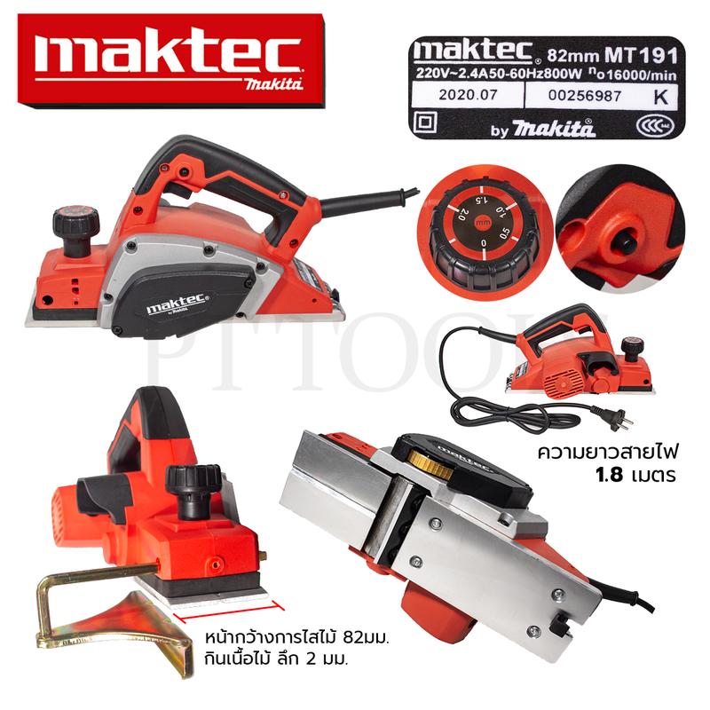 MAKTEC กบไสไม้ไฟฟ้า ขนาด 3 นิ้ว รุ่น MT-191 (AAA) 1