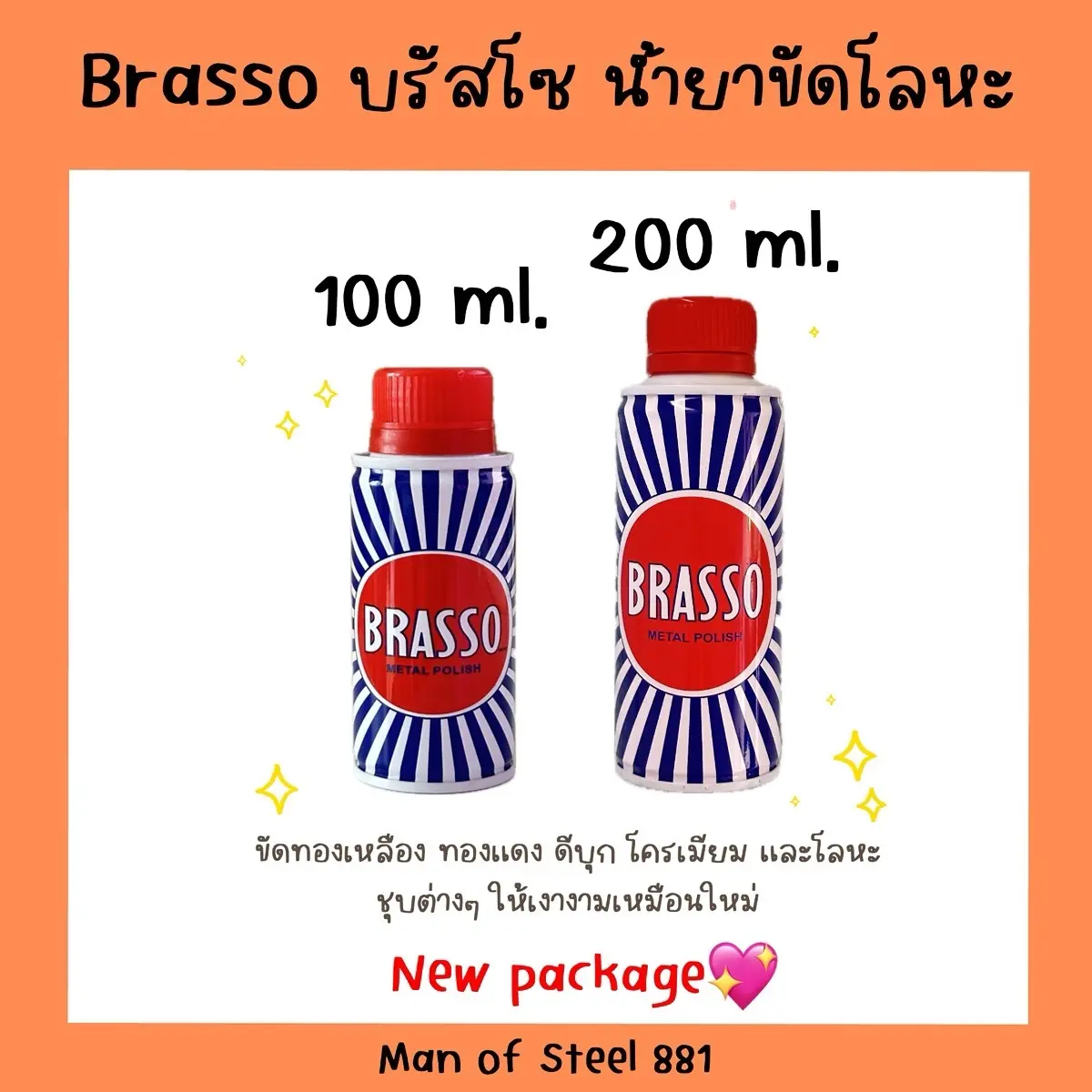 (ราคาต่อขวด) Brasso บรัสโซ 100 ml / 200 ml ขัดเงาโลหะ ทองเหลือง - ทำความสะอาด บรัสโซ่ น้ำยาขัดเงาโลหะ ทองเหลืองและอื่นๆ ขจัดคราบ ของแท้