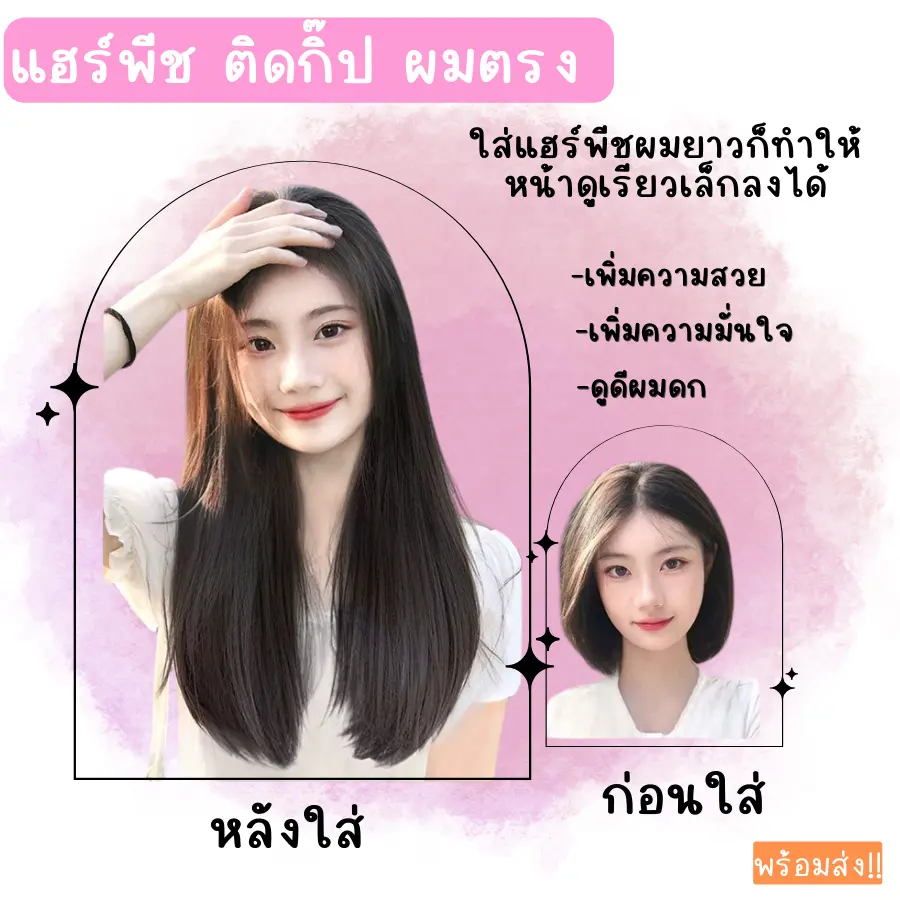 แฮร์พีช ผมตรง 50 60 70cm งานสวย  .ติดชิ้นเดียวผมหนาสวย ไหมนุ่มทนร้อน เกรดสูง 140กรัม (พร้อมส่ง)*ราคาถูกยังเป็นแบบบางนะคะ   รายการที่ปรับราคาคือรายการที่เป็นผมหนา