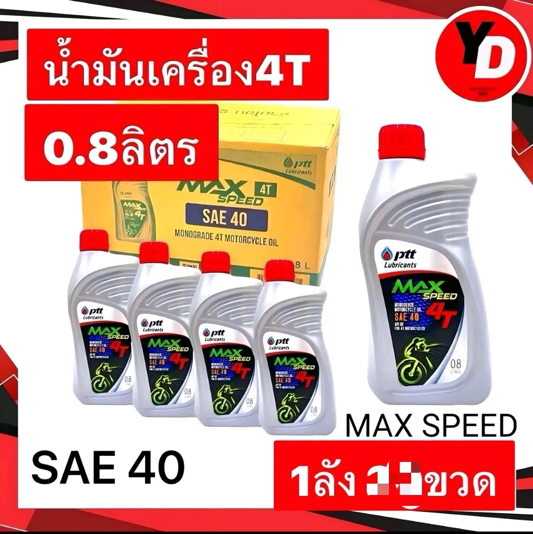 น้ำมันเครื่อง PTT MAX SPEED 4T 0.8ลิตร 1ลัง 10ขวด SAE40