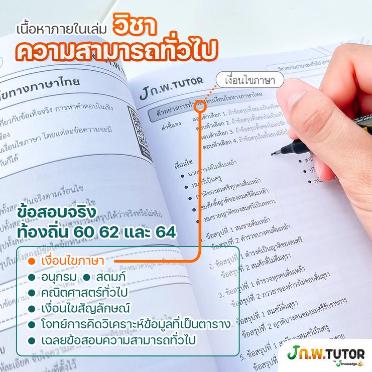หนังสือเตรียมสอบ อปท.