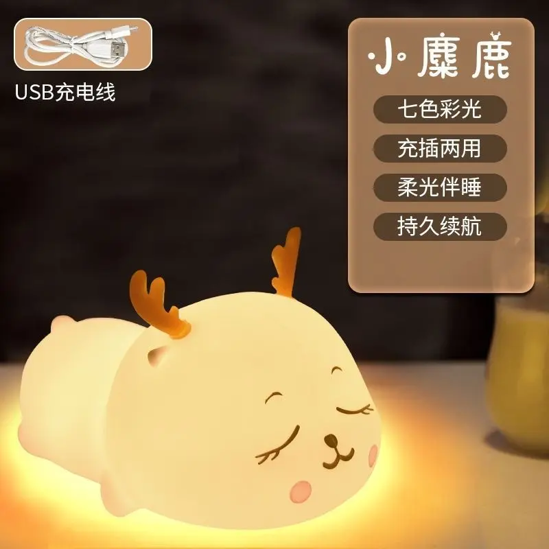 Cartoon silicone patting lamp, dreamy colorful color change, eye protection, breastfeeding, night light, charging, bedroom bedside with sleeping lamp