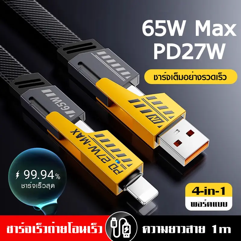 KONIG สายชาร์จเร็ว 4 IN 1 รองรับการชาร์จเร็วสูงสุด 65W สำหรับ iPhone และ Type C USB