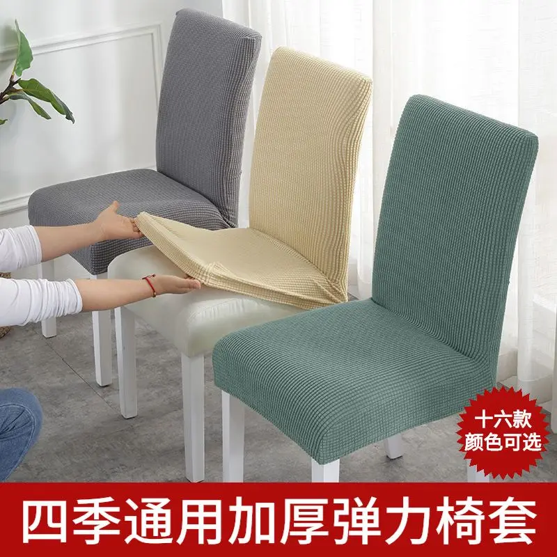 Bọc Ghế, Dày Dặn, Sử Dụng Tại Nhà, Thiết Kế Một Mảnh Đơn Giản, Co Giãn, Thích Hợp Cho Ghế Ăn Và Bàn Ăn, Tấm Che Ghế, Đệm Ghế, Làm Bằng Vải Nghệ Thuật