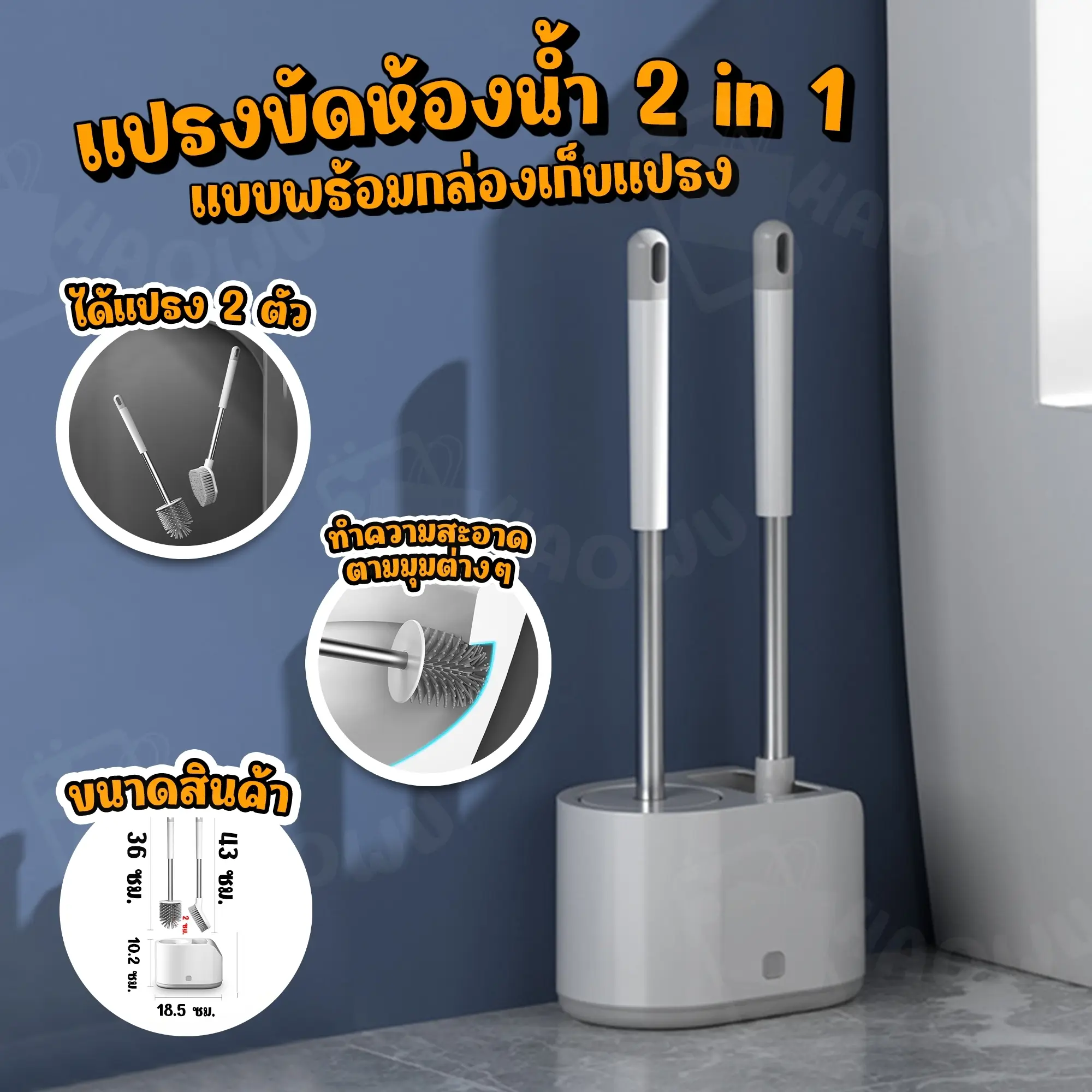 แปรงขัดห้องน้ำ 2 in 1 แปรงล้างห้องน้ำ แปรงล้างสุขภัณฑ์ แปรงด้ามสแตนเลส ที่ขัดพื้น พร้อมที่เก็บ ไม่เจาะผนัง ซิลิโคน ทำความสะอาด