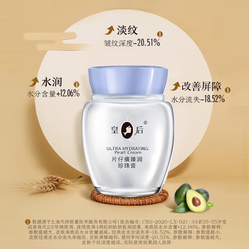 Product Introduction of Pien Tze Huang Queen Brand Pearl Cream Pearl Balm Whitening Anti-Freckle Soothing Firming Anti-Wrinkle Hydrating Moisturizing Face Cream Domestic Skincare Product 14