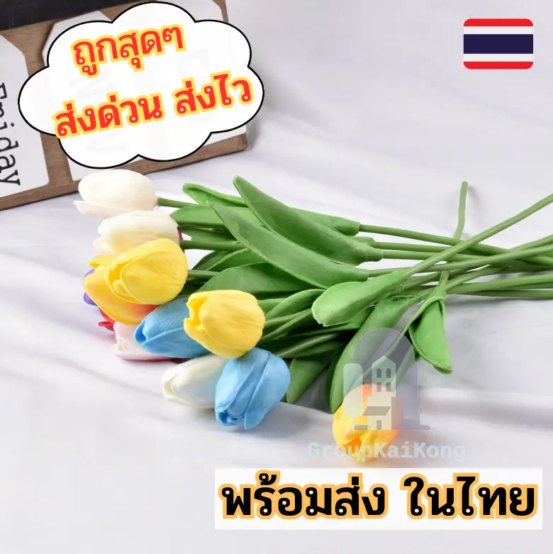 ถูกที่สุด [พร้อมส่งจากไทย]  ดอกทิวลิปปลอมPU ดอกไม้ปลอม มี 18 สี  ดอกทิวลิปประดิษฐ์สําหรับตกแต่งงานต่างๆ