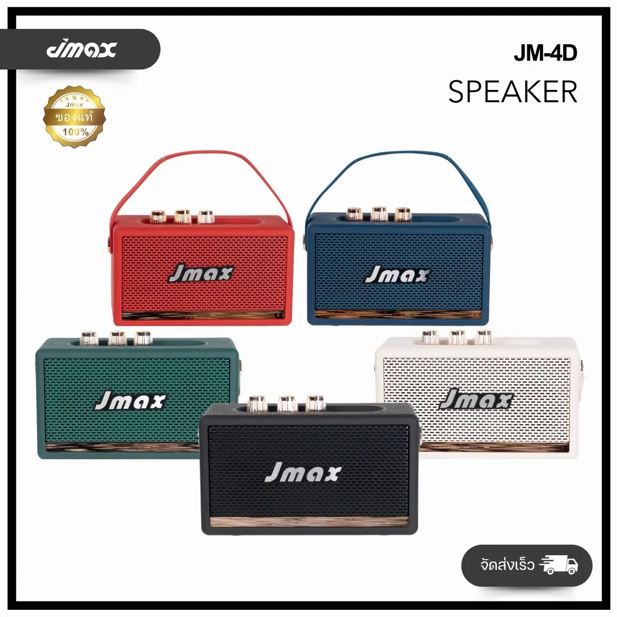 JMAX ลำโพงบลูทูธ  เชื่อมต่อได้2ตัว พร้อมสายหิ้ว ลำโพงไร้สาย 5W2ดอก ของแท้ 100%