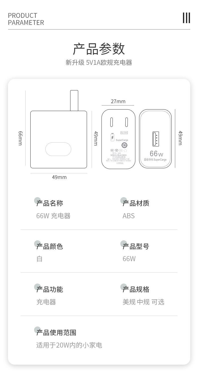 Product Introduction of 66W Super Fast Charging Charger USB Port Compatible with Xiaomi Huawei US/CN Standard Phones Original Charger 5