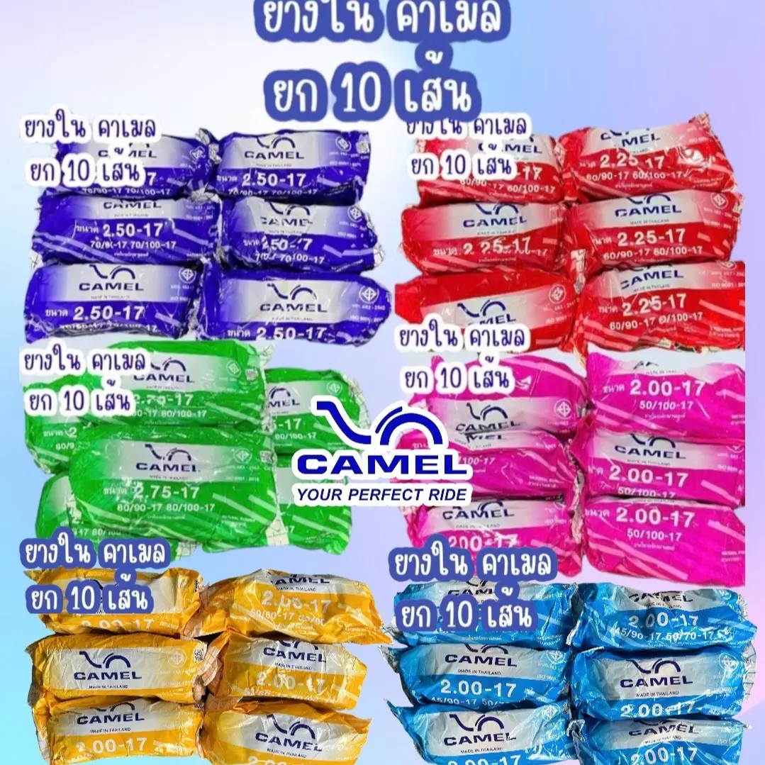 ยางใน คาเมล CAMEL ยก10 เส้น (ราคาส่ง) ช่าง