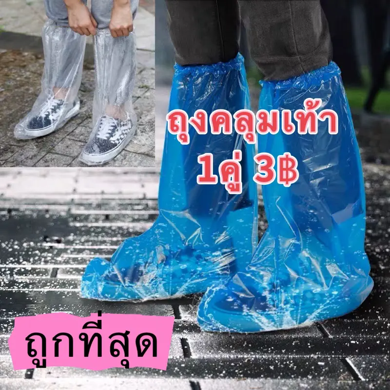ขาย ร้อน แนะนำวันนี้ ที่ขายดี ที่สุดในสัปดาห์นี้ ที่นิยมมากที่สุด  ของแท้ บล็อกบัสเตอร์ ️ส่งไวปานจรวด️leg cover (ตรงปก งานใหม่)ถุงคลุมรองเท้า ป้องกันเชื้อโรคป้องกันน้ำ/น้ำฝน/ฝุ่นละออง