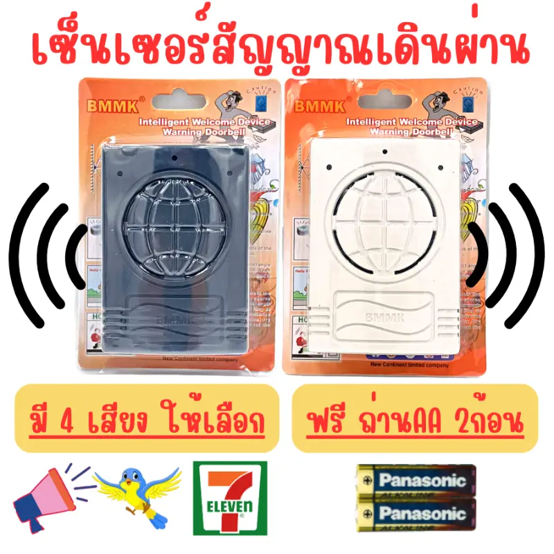 สปอตสินค้า เซ็นเซอร์เสียงตรวจจับการเคลื่อนไหวไร้สาย สัญญาณเดินผ่านแล้วดัง เสียง(ติ้งหน่อง สวัสดีค่ะ) แถมฟรี! ถ่าน2ก้อน