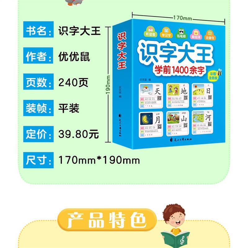 Product Introduction of Hanzhou BookstoreScan QR Code Animation Accompaing Reading Literacy King Chinese Words Character Learning For Kids More Than 1,400 Words For Preschool, Color Picture Phonetic Version, Word Recognition, Word Formation, Sentence Making, Stro 3