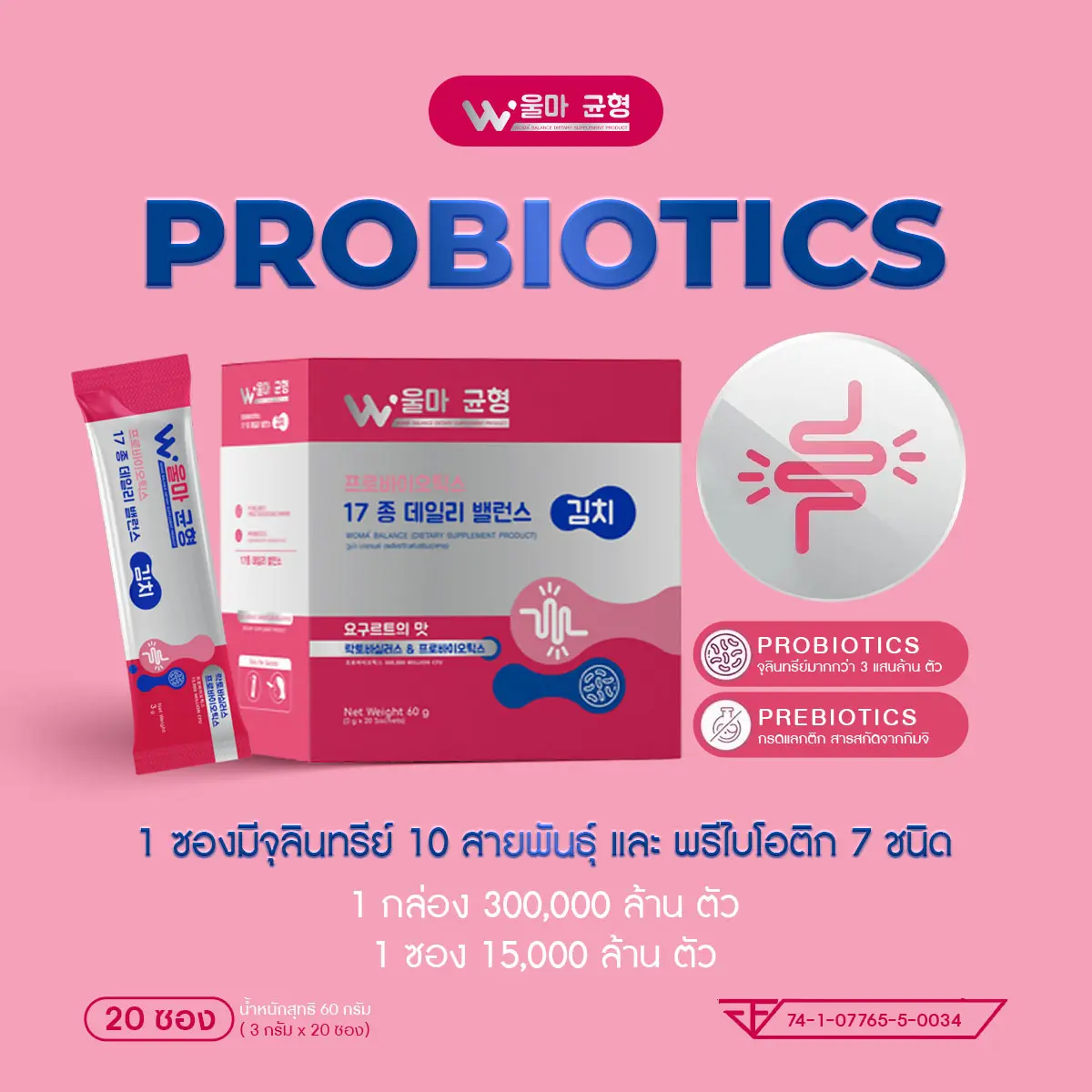 โพรไบโอติกวูม่าบาลานซ์  ผลิตภัณฑ์เสริมอาหาร