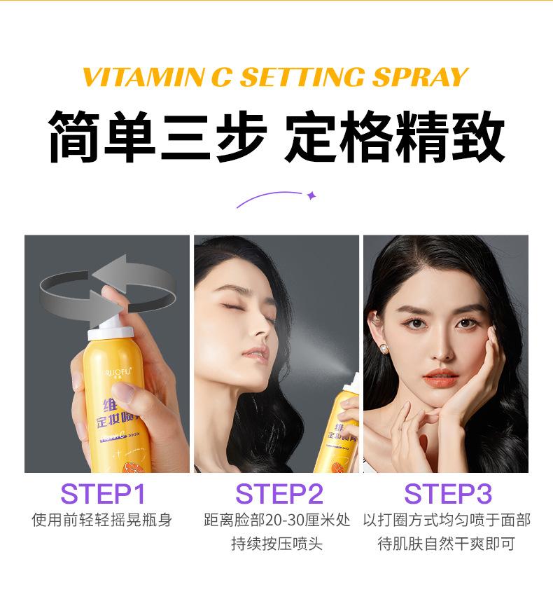 Product Introduction of Authentic Spot Ruofu Vitamin C Makeup Mist Spray Long-Lasting Finishing Antioxidant Refreshing Spray Guangzhou Skin Care Makeup 12