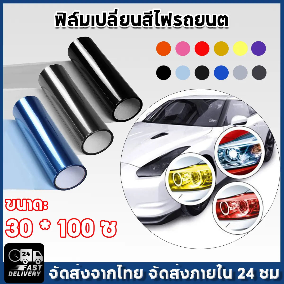 SeeliLife ลดล้างสต๊อกราคาถูก 30×100 ฟิมติดไฟหน้ารถซม ฟิล์มไฟหน้ารถยนต์ ฟิล์มไฟท้าย ฟิล์มกันรอย ฟิล์มไฟ ฟิล์มไฟหน้า ร้อนสติ๊กเกอร์ไฟหน้ารถฟิล์มไฟท้ายไวนิลไฟตั ฟิล์มไฟ ติดตั้งง่ายทำได้ด้วยตนเอง Car Sticker  E89