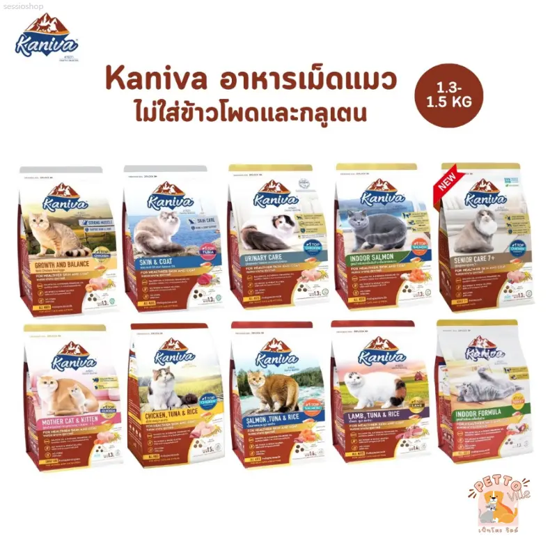 sessioshop ใช้งานได้ Kaniva อาหารแมวคานิว่า อาหารเม็ดเกรดพรีเมี่ยม สำหรับแมวทุกช่วงวัย ขนาด 1.3-1.5 kg