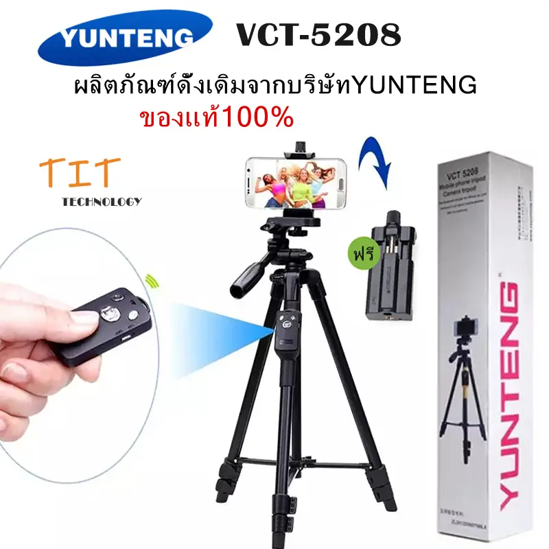 ของแท้100% YUNTENG VCT-5208 ชุด ขาตั้งกล้อง พร้อมรีโมทบลูทูธ หัวต่อมือถือในตัว รุ่น VCT-5208 ความสูง 125 เซนติเมตร Original 100%