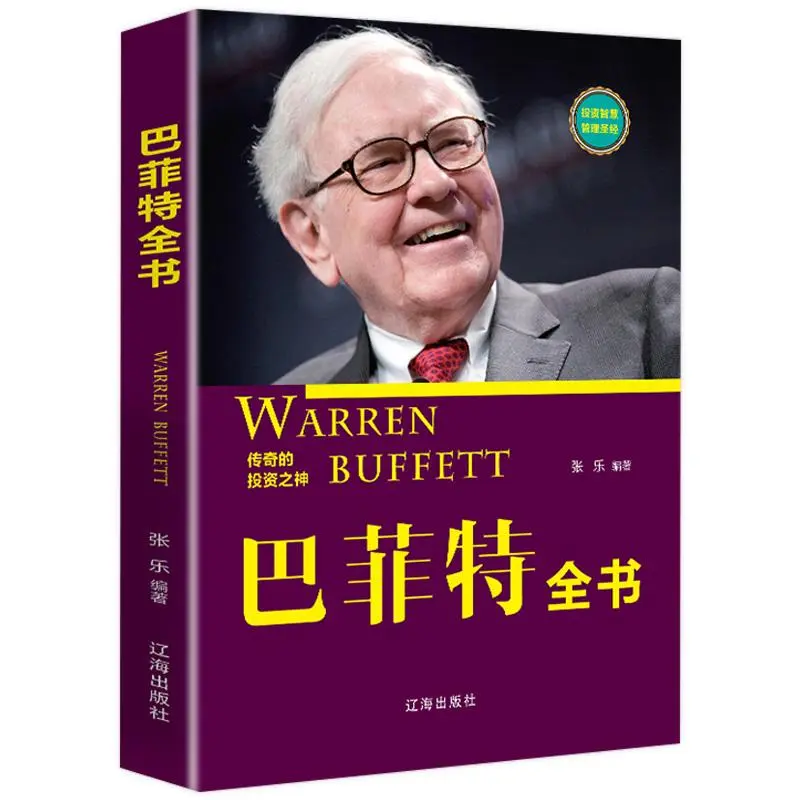 original Hanzhou BookstoreThe Complete Works Of Warren Buffett The Magical Road To Investment [LZ64 Stock Investment TZ Investing Book] Trading Stock Market Gold Oil