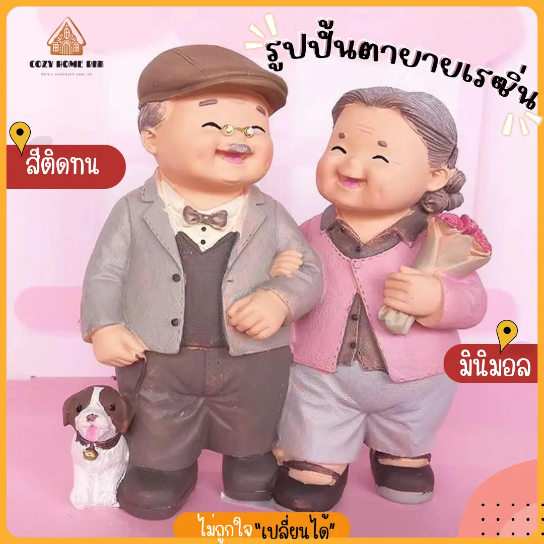 ตุ๊กตาตายาย ตุ๊กตาคุณปู่คุณย่า รูปปั้นคู่รักตายายเรซิ่น ของขวัญวันครบรอบ ของขวัญวันเกิด ของตกแต่งบ้านสุดน่ารัก ตุ๊กตาคู่รัก พร้อมส่ง
