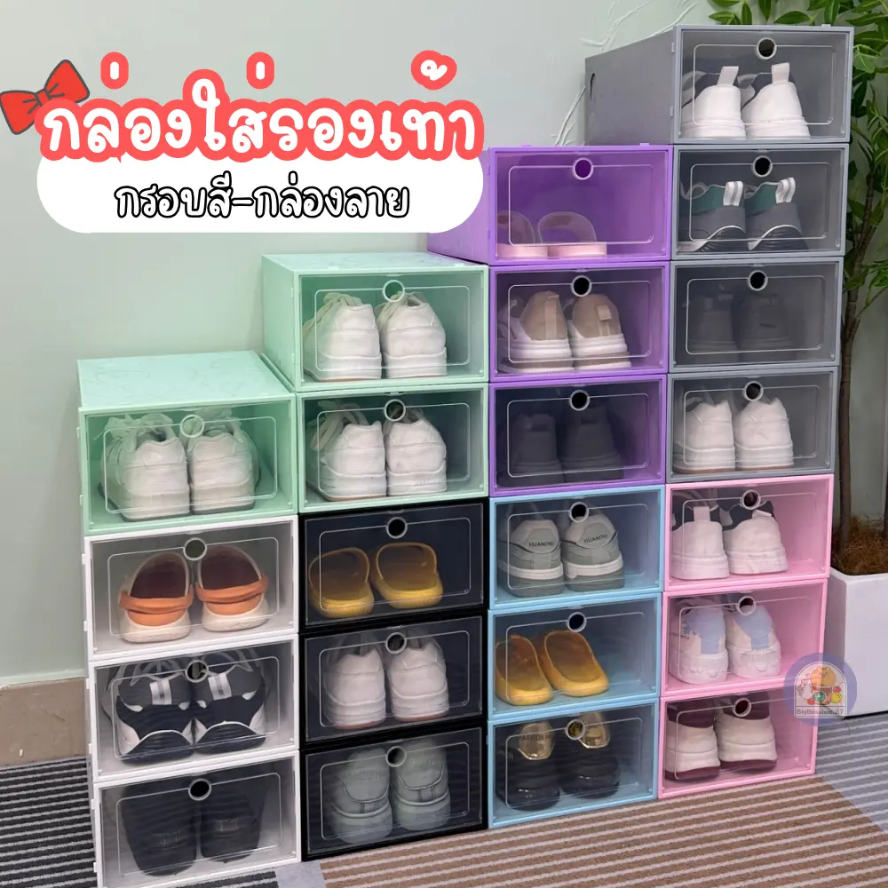 กล่องรองเท้ารุ่น ฝาหน้ากรอบสี-มีลาย กล่องใส่รองเท้าผ้าใบ รองเท้าส้นสูง รองเท้านักเรียน มีตัวล็อคระหว่างกล่อง *พร้อมส่งจากไทย*สินค้าเสียหายแจ้งเคลมได้ค่ะ