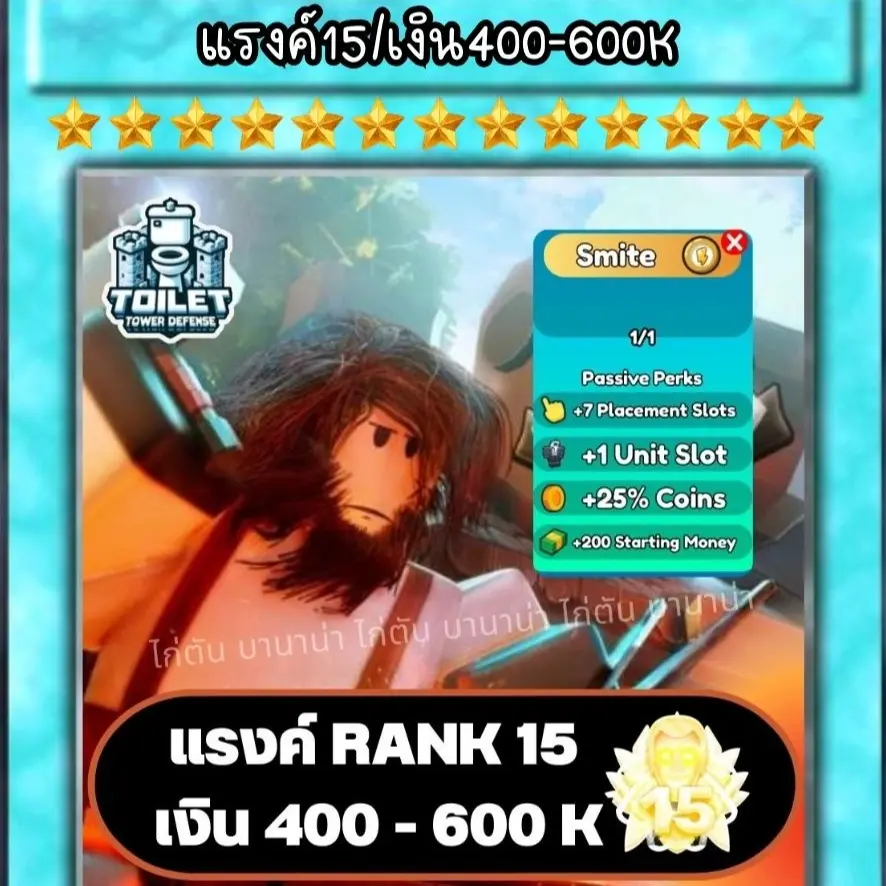 การ์ดเกม ไก่แรงค์15และเงิน400-600K Toilet Tower Defense การ์ดสวยภาพคมชัด การันตีได้ตัว 100% skibidi roblox ttd ไก่ตัน