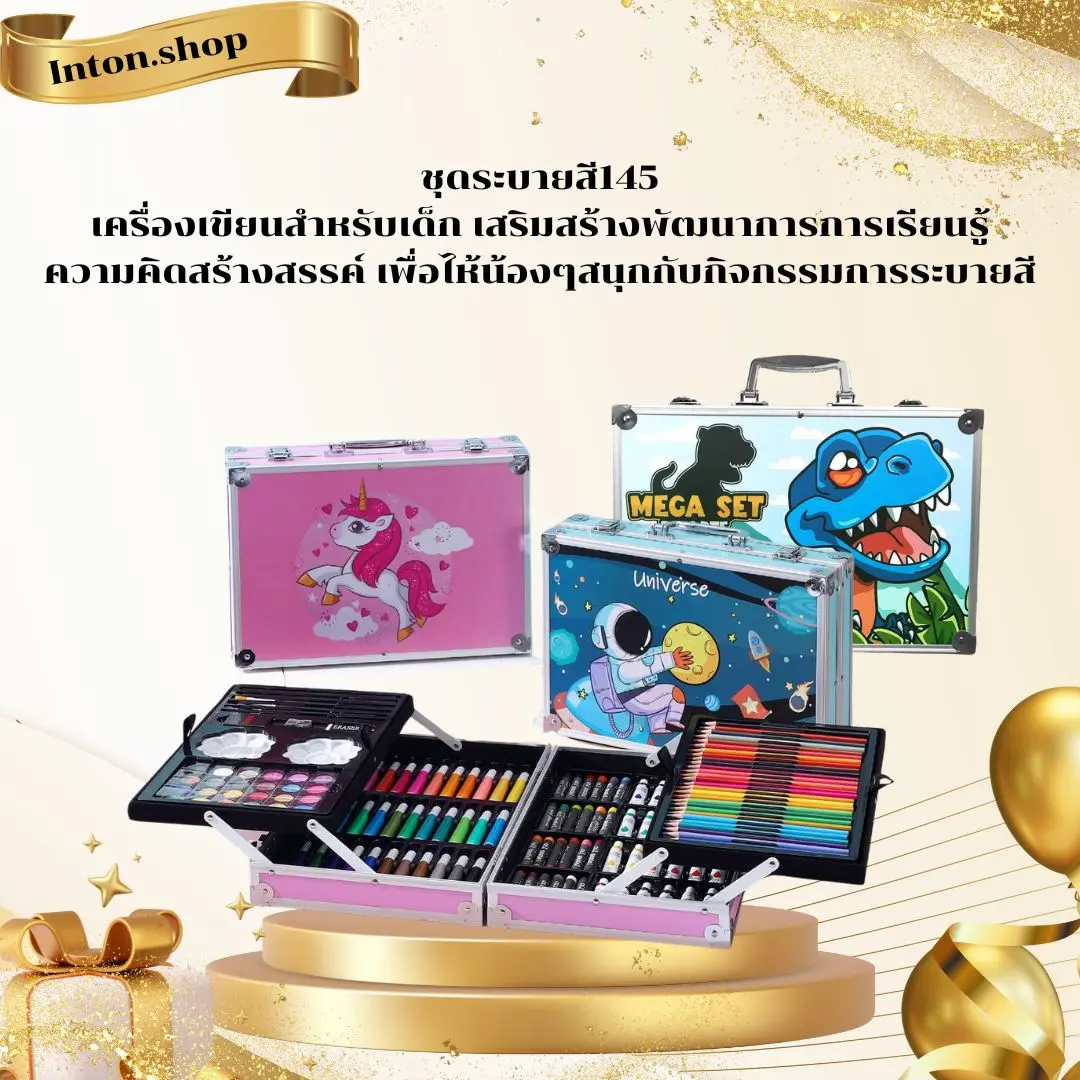 ชุดระบายสี 145 ชิ้น ระบายสี สีน้ำ สีเมจิก หลากหลายแบบ สีสวย มี 8 แบบให้เลือก