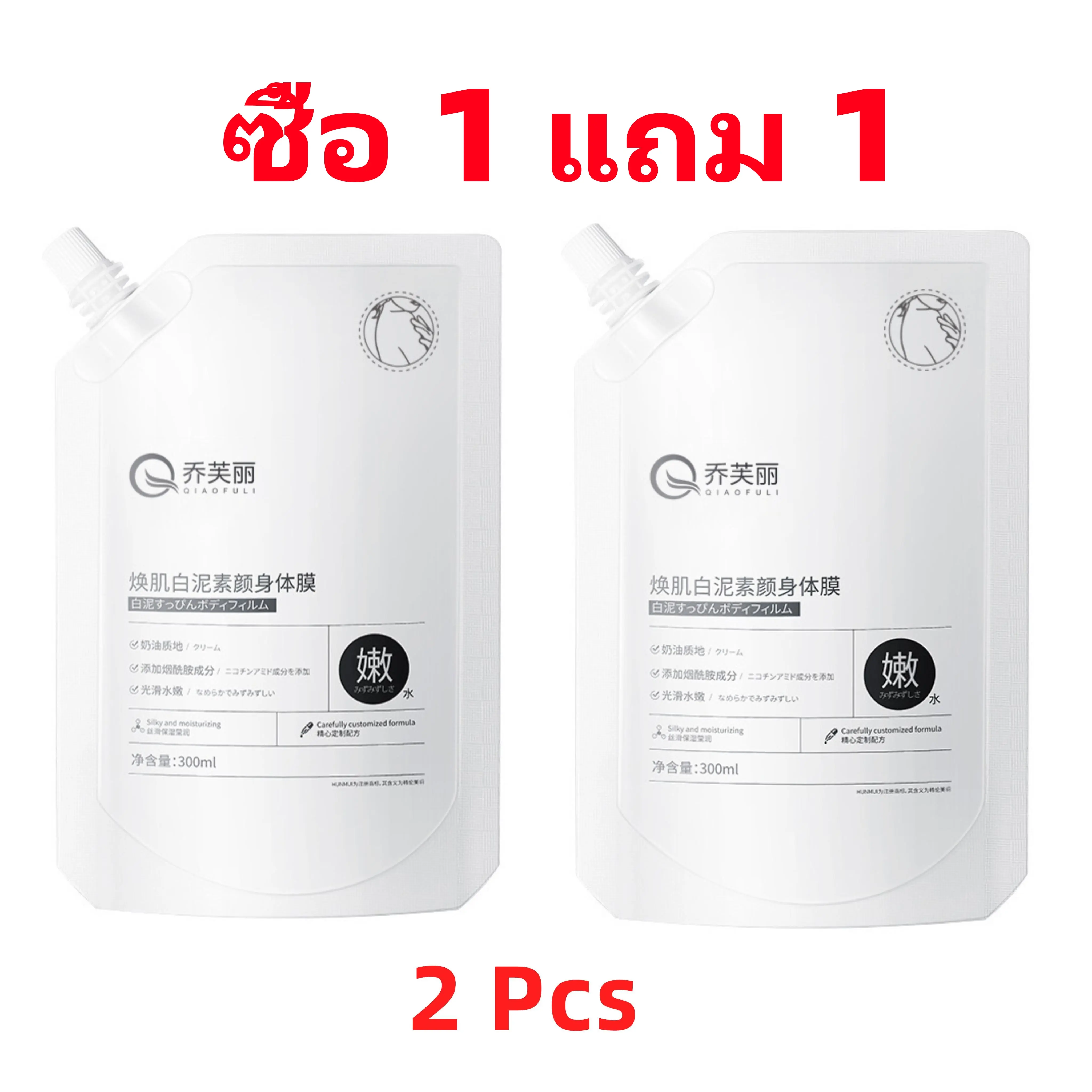 (ราคาถูกสุด ๆ）ซื้อ 1 แถม 1 มาส์กโคลนชุ่มชื้นผิวกาย 300ml ช่วยให้ผิวกระจ่างใส เรียบเนียน นุ่มลื่น skincare