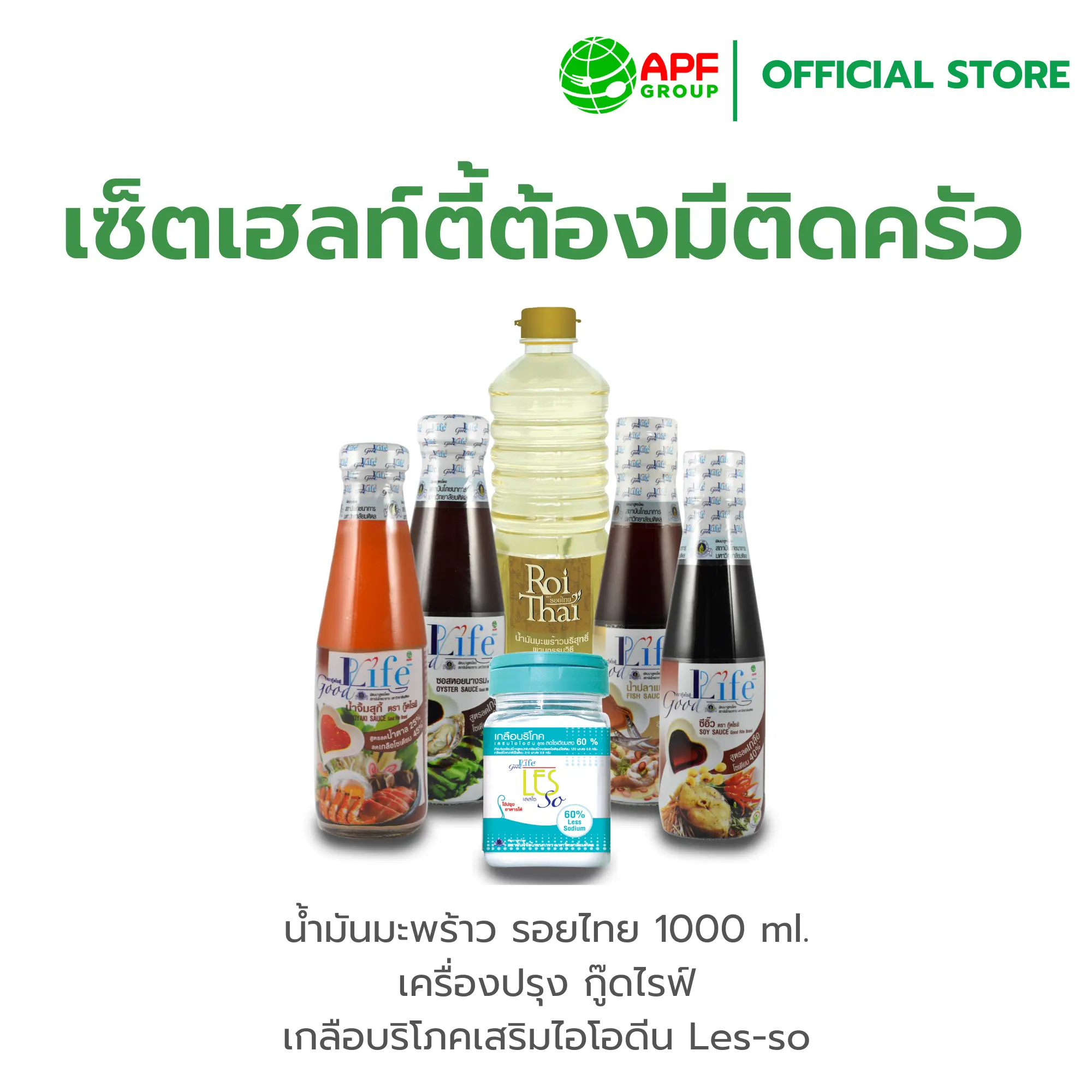 เซ็ตเครื่องปรุงเพื่อสุขภาพต้องมีติดครัว