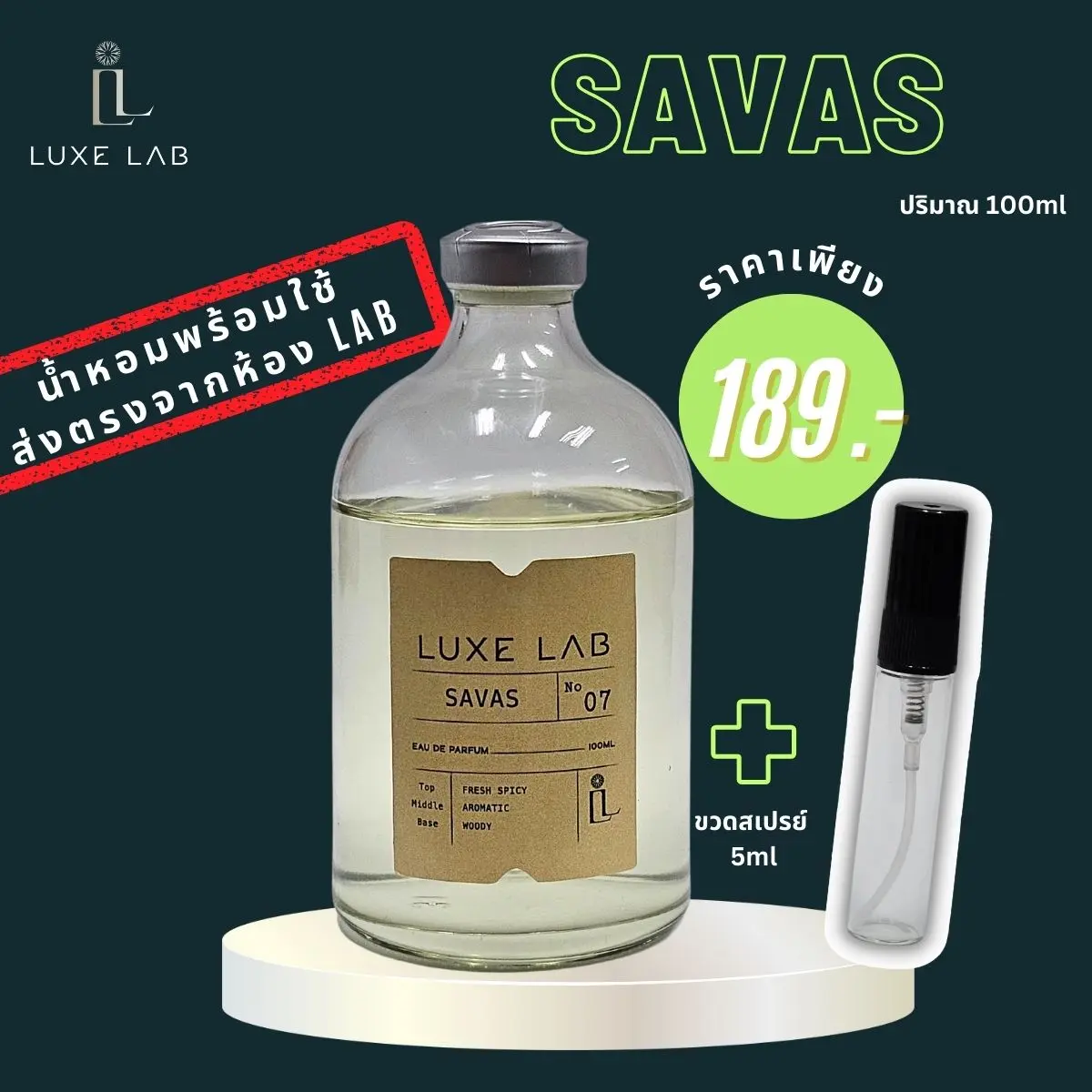 น้ำหอมกลิ่น SAVAS 100 ml พร้อม ขวดสเปรย์ 5 ml 1 ขวด