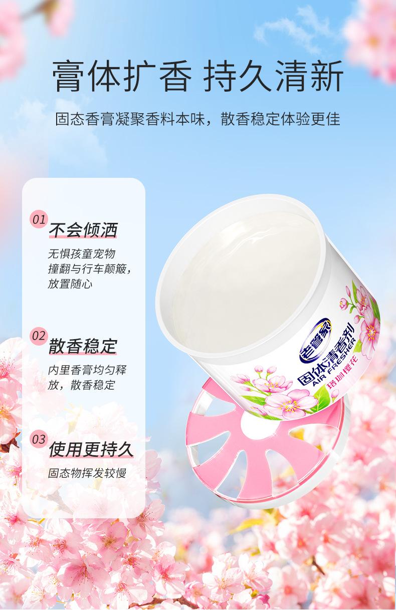 Product Introduction of Old Butler Solid Air Freshener Fragrance Household Bedroom Bathroom Aromatherapy Fragrance Toilet 17