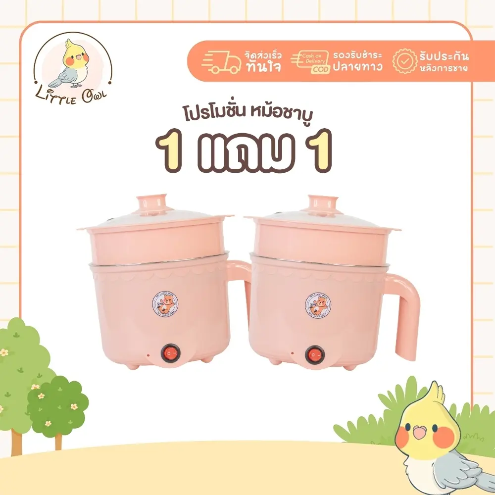 1แถม1 หม้อสแตนเลสไฟฟ้า ลายหมี สีชมพู ได้2ชิ้น หม้อสุกี้ ต้มมาม่า ร้อนไว ขนาด1.8ลิตร ใช้งานง่าย ทำความสะอาดง่าย ต้ม ผัด ทอด ได้