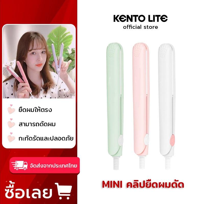 KENTO LITE Pink White เครื่องหนีบผม ขนาดเล็ก พกพาสะดวก ใช้งานได้ 2 แบบ ยืดผม ดัดผม พลังงานต่ำ Women 