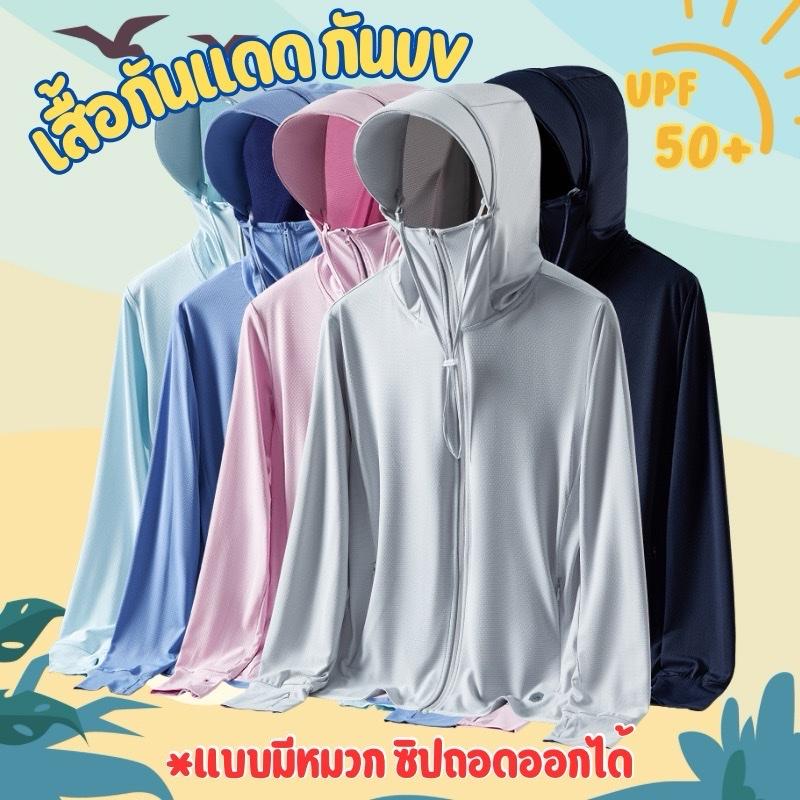 Quần áo chống nắng với chỉ số UPF 50+, có mũ trùm đầu có khóa kéo, có thể tháo rời và kéo lên để che mũi. Nó nhẹ, thoáng khí và được làm từ vải co giãn, đảm bảo vừa vặn thoải mái...