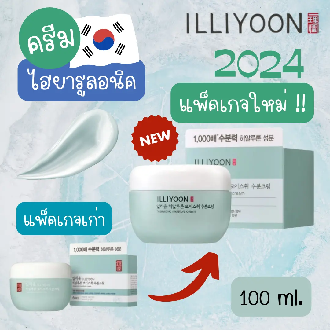 ILLIYOON Hyaluronic Moisture Cream  100 ml.  ครีมไฮยาลูรอนิก บำรุงผิวหน้า (รุ่นใหม่ ไม่มีกล่อง) ความชุ่มชื้น ใบหน้า