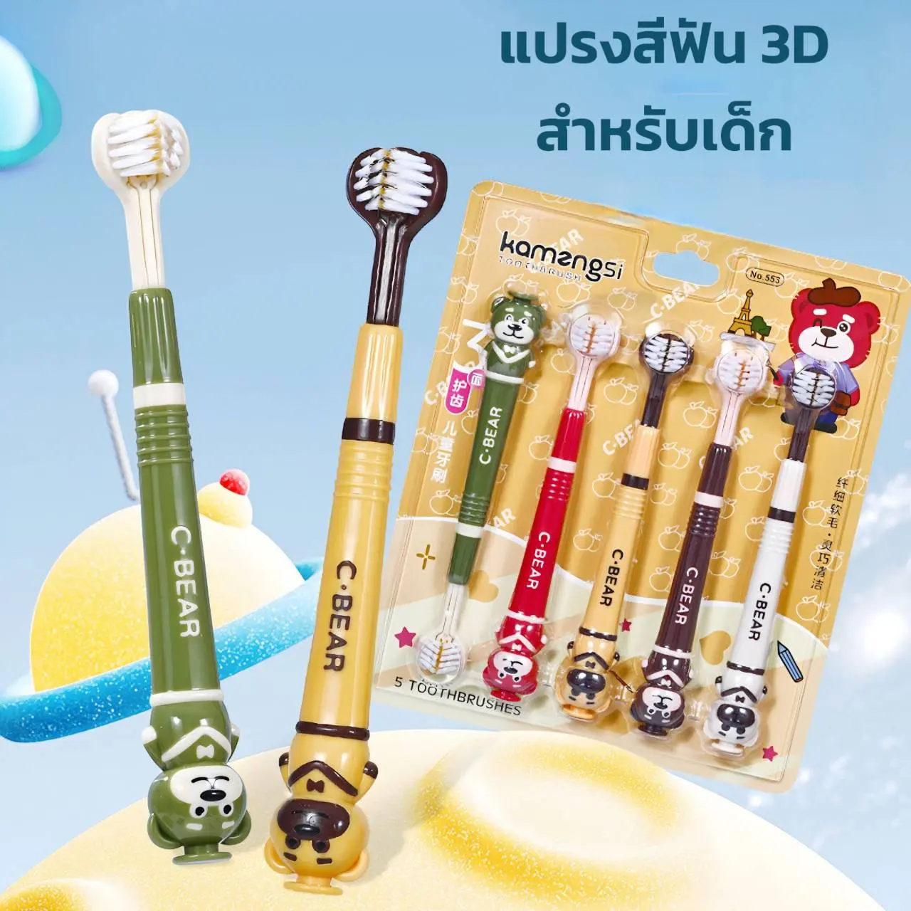 แปรงฟันเด็ก แปรงสีฟัน 3D  น่ารักรูปหมี ขนนุ่ม 5ชิ้น/แพ็ค