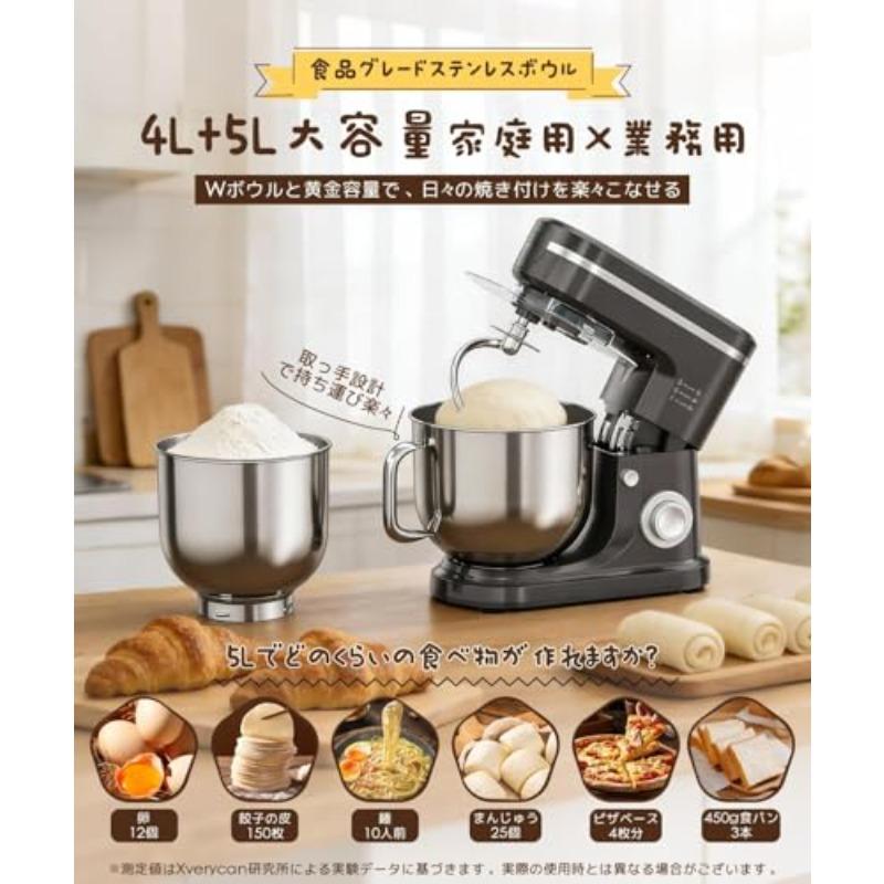 スタンドミキサー 4L+5L ダブルステンレスボウル 500W純銅モーター 6