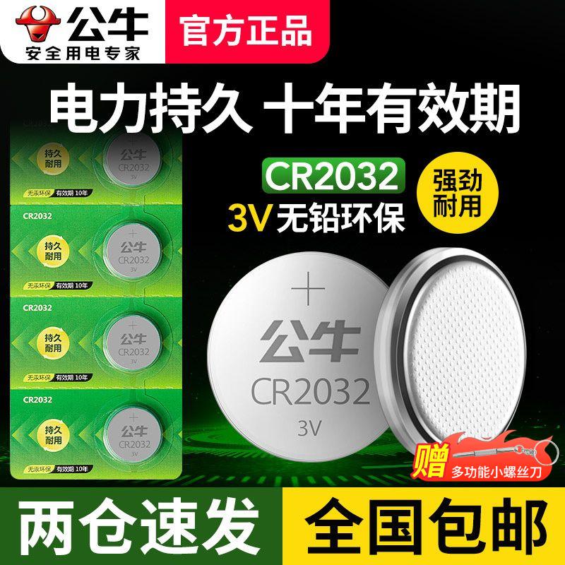 Product Introduction of Pin Nút Bull CR2032, Thích Hợp Cho Chìa Khóa Xe Hơi Honda, Audi Và Volkswagen, Điều Khiển Từ Xa Thông Dụng, Cân Điện Tử, Pin Lithium, 3V 0