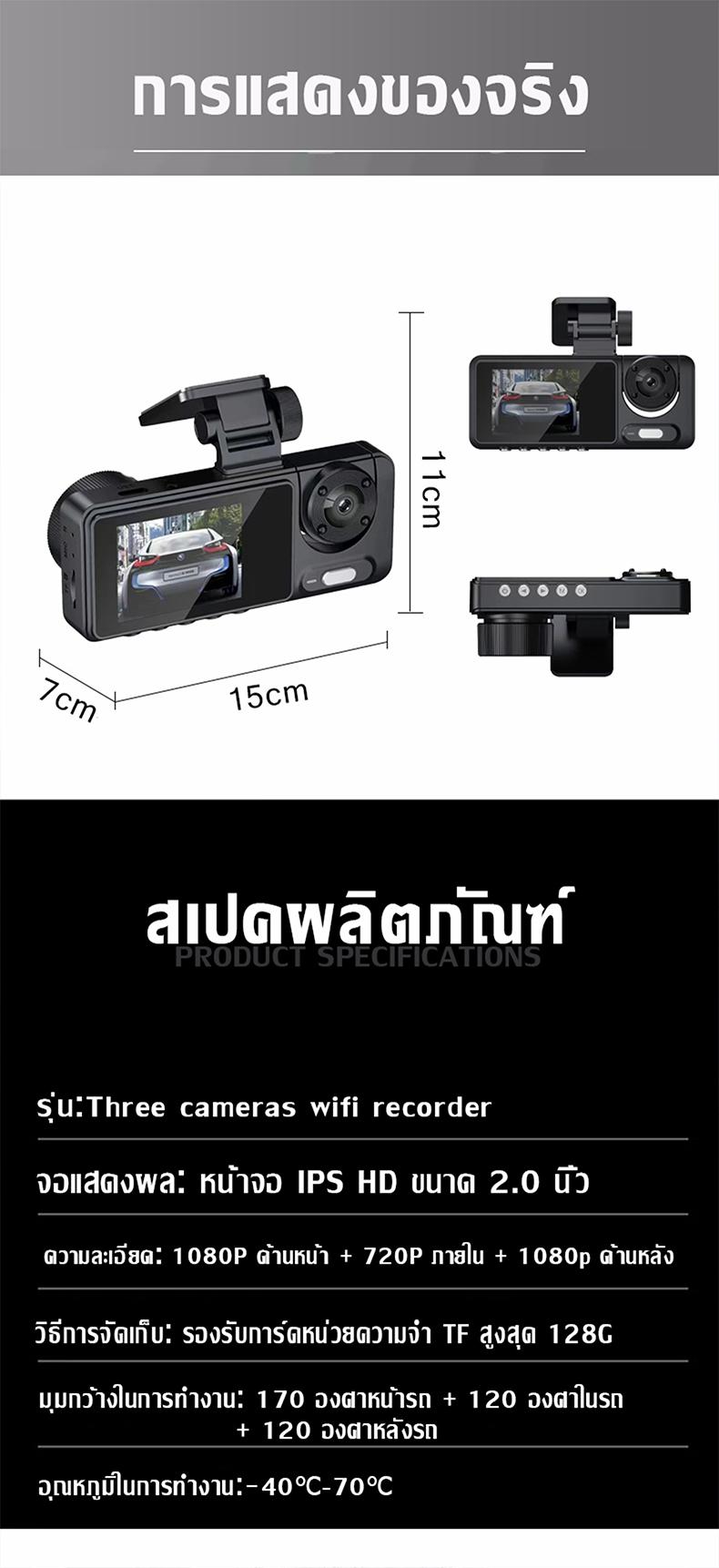 Product Introduction of กล้องติดรถยนต์ 2023 กล้องหน้ารถ 4K Dash Cam Full HD 1080P กล้องสามตัว ดูออนไลน์ผ่านมือถือ ที่สุดของความคมชัด Super Night Vision บันทึก Car Camera กล้องหน้ารถยน2023 WIFI กล้อง 3 ภาพย้อนกลับ การบันทึกแบบวนซ้ำ เมนูภาษาไทย จอ 23