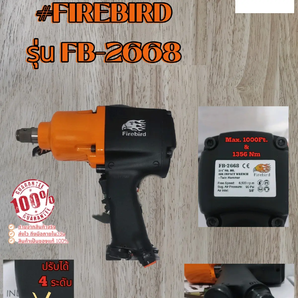 บล็อกลม FIREBIRD รุ่น FB-2668 ขนาด 3/4 (6หุน) ของแท้  100% ใช้สำหรับงานหนัก รถ 6ล้อ เครื่องจักรใหญ่