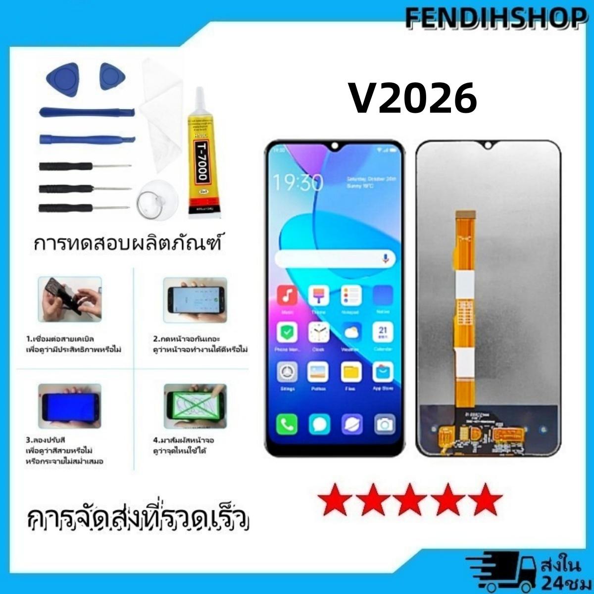 แบบ ใช้กับ V2026, จอแสดงผล, หน้าจอ, เข้ากันได้กับ Y20