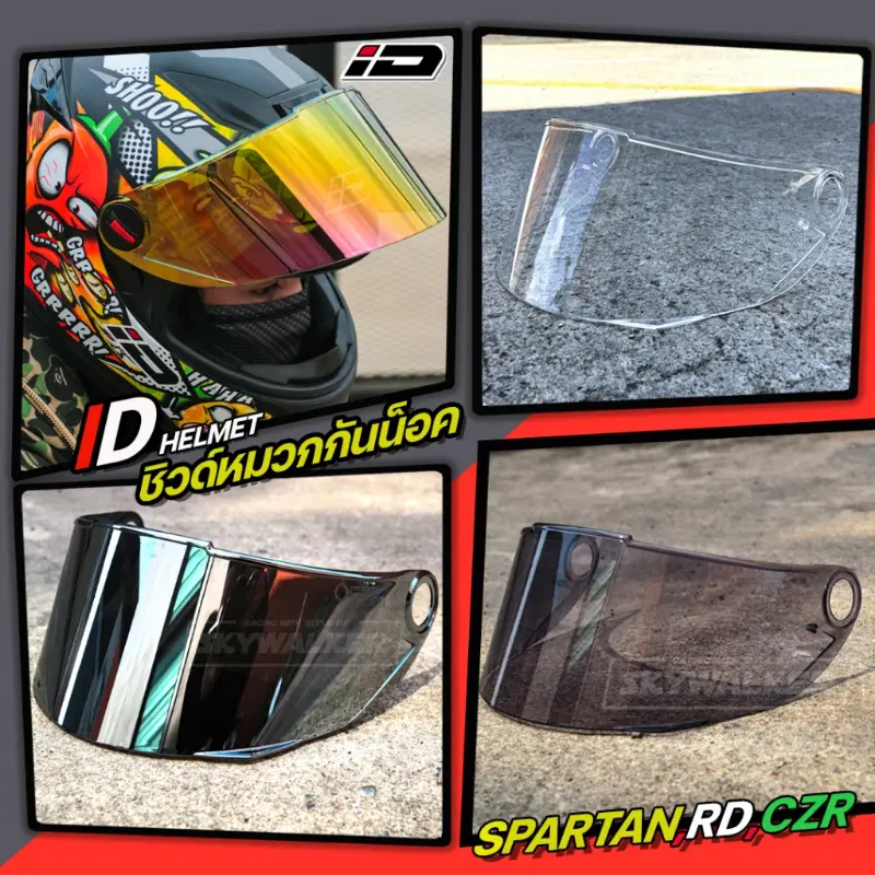 ชิลด์หน้า แผ่นหน้าหมวก แผ่นบังลม หมวกกันน็อก ID Spartan / RD-CZR สีปรอทรุ้ง,ปรอทเงิน,smoke,CLEAR COD  มอเตอร์ไซค์ Motorcycle