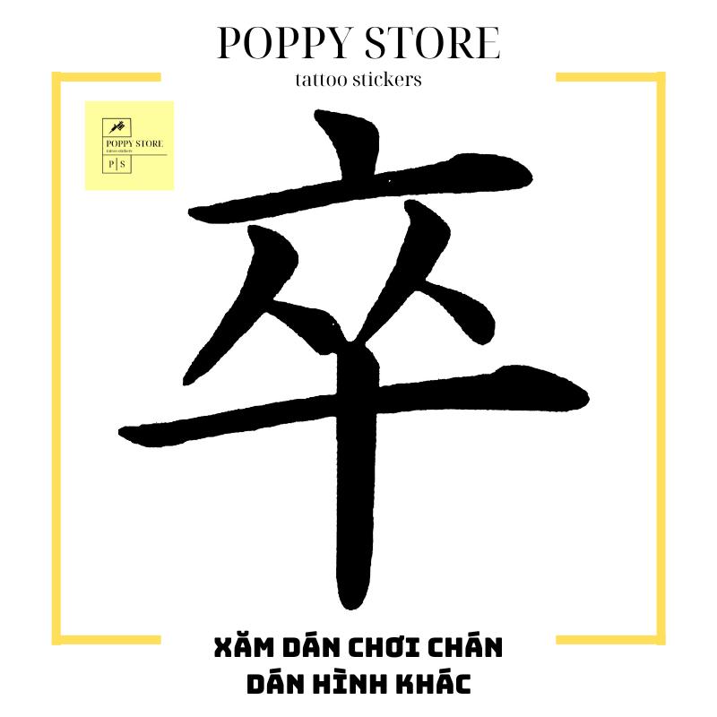 Hình xăm dán chữ trung ( Chữ Tốt ) ( Kích Thước 5cm x 6cm ) hình xăm dán 15 ngày