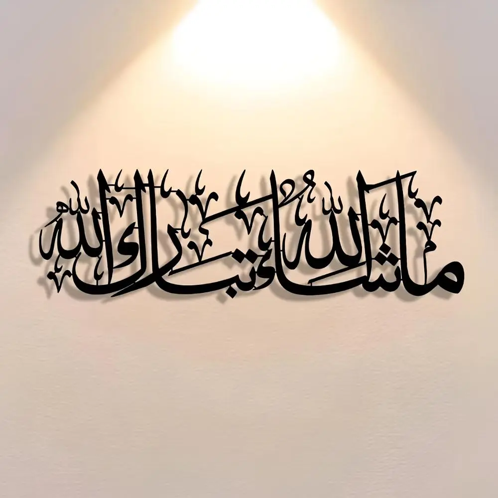 Arabic Calligraphy Wall Art, Metal Wall Decor, Wall Hanging Decor for Home Living Room Bedroom, Ideal Housewarming Gift, Religious