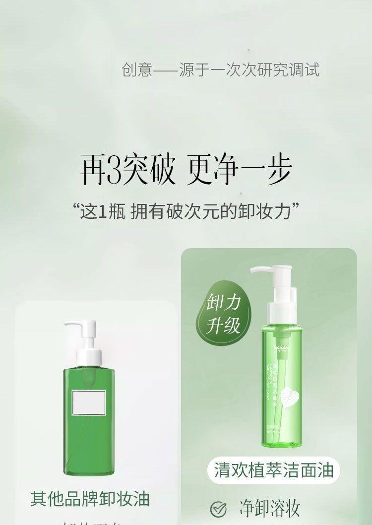 Product Introduction of Plant Extract Cleansing Oil Is Mild and Does Not Stimulate Water Feeling Cleansing Oil Deep Cleansing Face 4