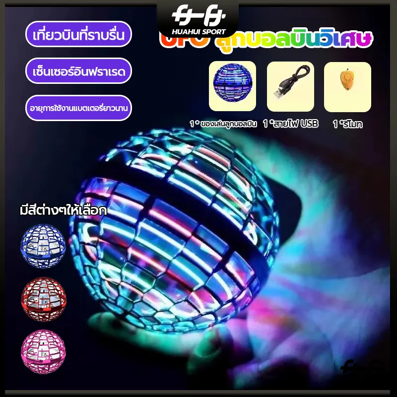 พร้อมส่งลูกบอลบิน UFO ลูกบอลบินวิเศษFlynova Pro บูมเมอแรงเหนี่ยวนําบินลูกโลกคลายเครียดไฟ LED ลูกบอลบิน ลูกบอลหมุน ！！
