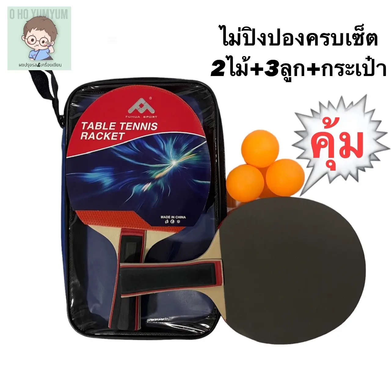 ชุดไม้ปิงปอง ครบเซ็ต 2ไม้พร้อมลูกและกระเป๋า พร้อมใช้งาน Sport ออกกำลังกาย กีฬา