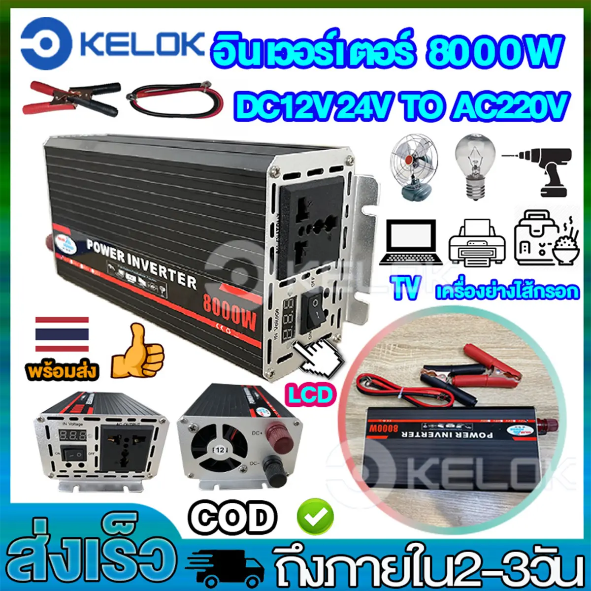 อินเวอร์เตอร์แปลงไฟ8000W 6000W โซลาร์เซลล์inverter dc12V 24V to ac220V เครื่องแปลงไฟรถเป็นไฟบ้าน เครื่องแปลงไฟในรถยนต์ ใช้ได้กับหม้อหุงข้าว หลอดไฟ พัดลม เครื่องย่างไส้กรอก โซลาร์เซลล์