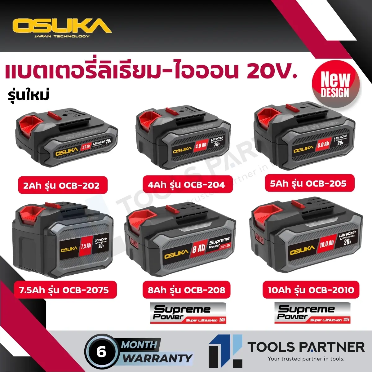 แบตเตอรี่ ลิเธียมไออน 20V. 2Ah / 4Ah / 5Ah /7.5Ah / 8Ah / 10Ah OSUKA *รุ่นใหม่* (เฉพาะแบตเตอรี่)